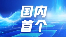 長亮科技攜手頭部股份制銀行，落地國內首個大數據集群資源管理項目！
