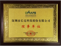 數據能力獲認可！長亮科技當選DMAPB理事單位