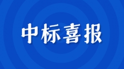 千萬級中標(biāo)！開啟財(cái)務(wù)公司核心系統(tǒng)新征程