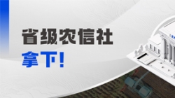 千萬級！長亮科技中標(biāo)省級農(nóng)信社大數(shù)據(jù)項目